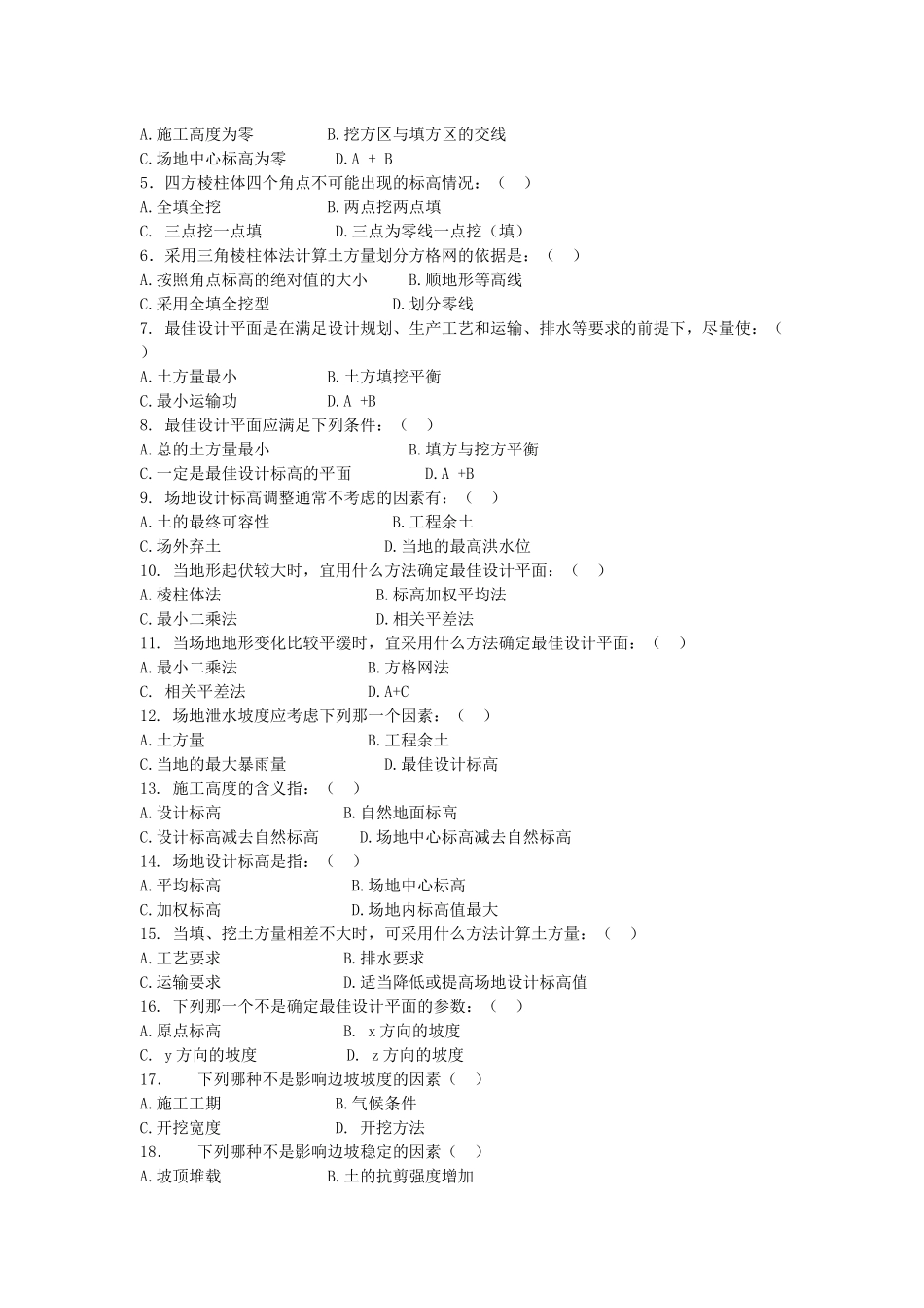 土方工程课程测试练习题_第2页