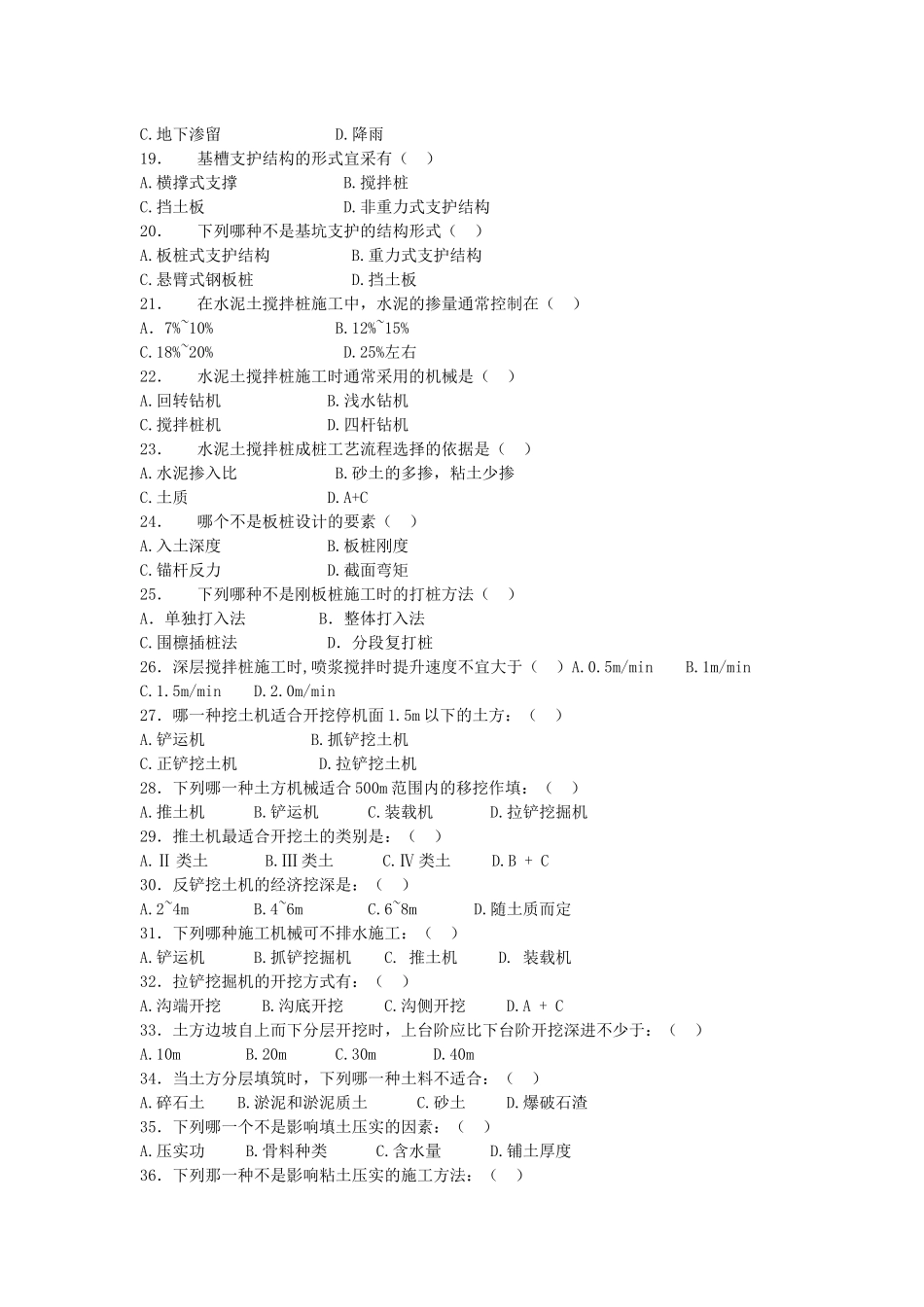土方工程课程测试练习题_第3页