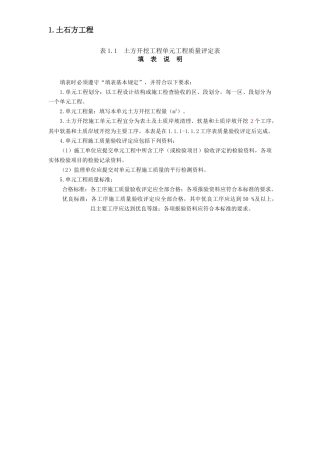 土方开挖工程单元工程质量评定表