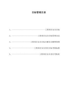 万科万科城项目C37地块安全管理资料