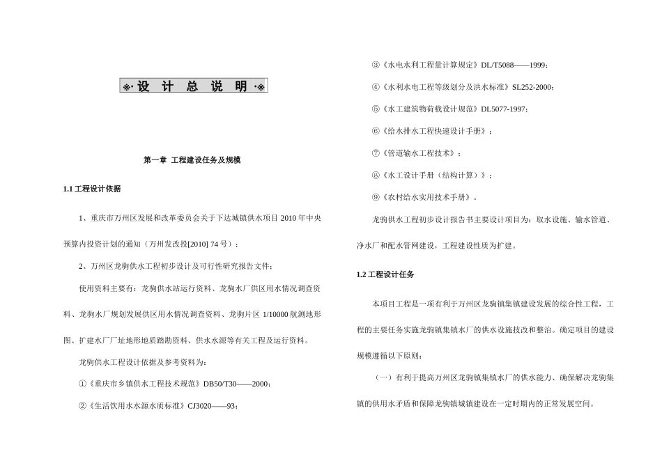 万州区龙驹供水工程项目施工组织设计_第1页