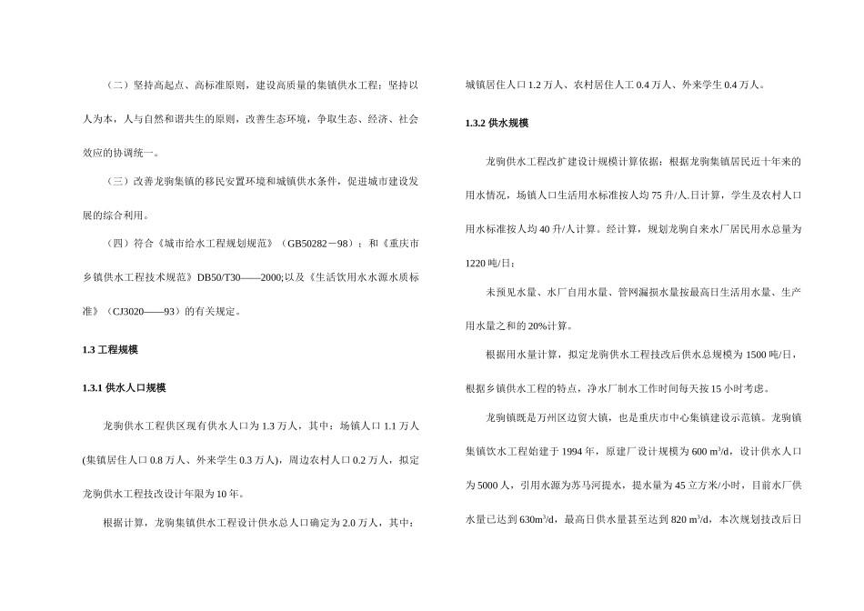 万州区龙驹供水工程项目施工组织设计_第2页