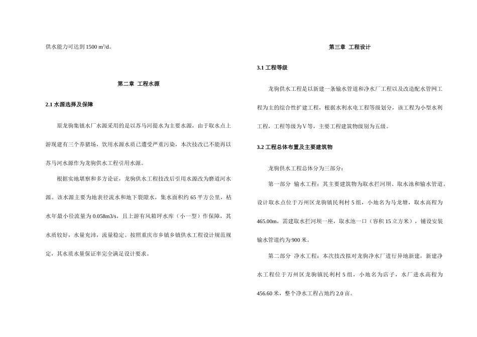 万州区龙驹供水工程项目施工组织设计_第3页
