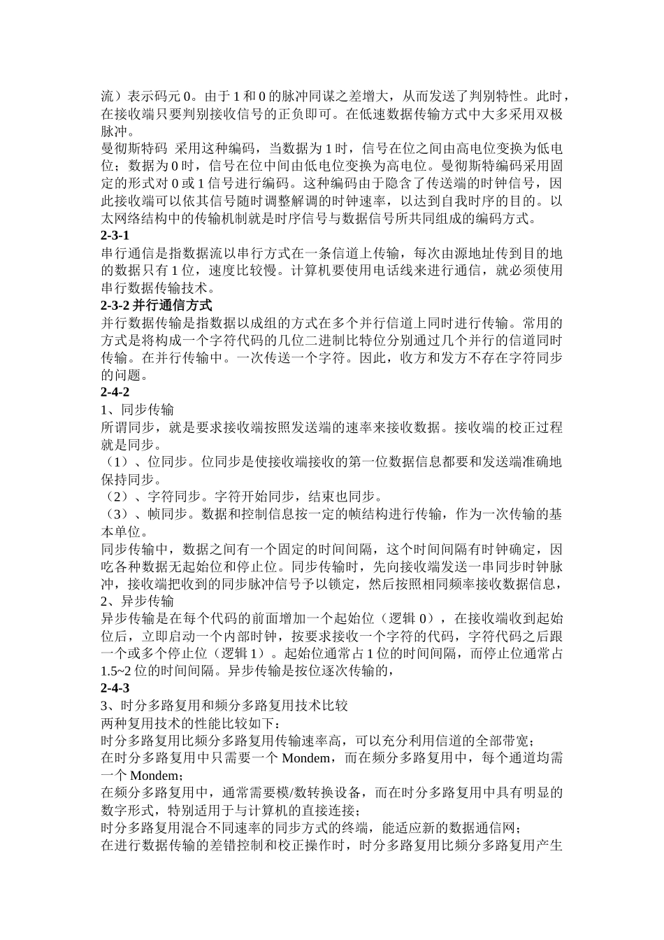 网络的形成与发展知识点梳理_第2页