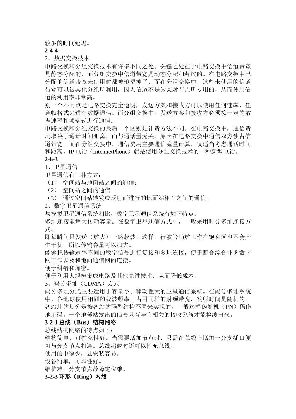 网络的形成与发展知识点梳理_第3页