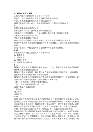 网络的形成与发展知识点梳理
