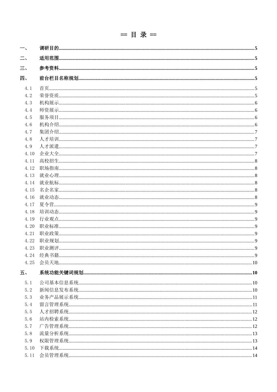 网站建设项目调研书模板_第1页