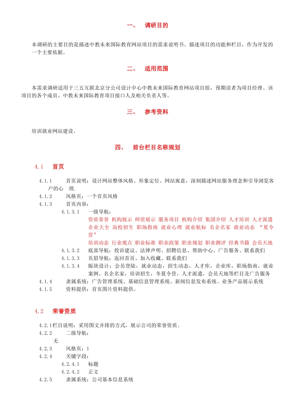 网站建设项目调研书模板_第3页
