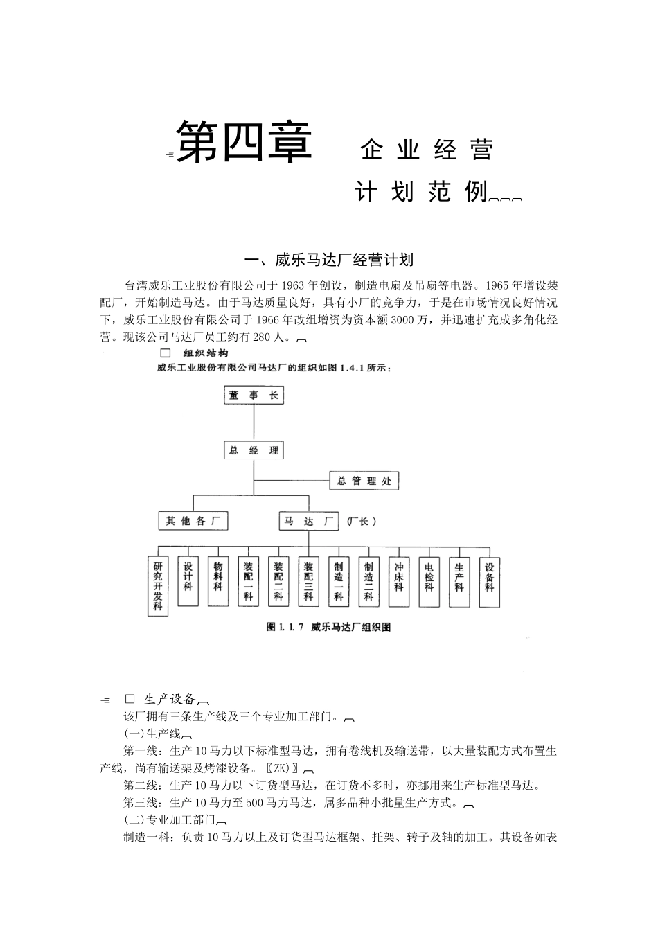 威乐马达厂企业经营计划范例38页_第1页