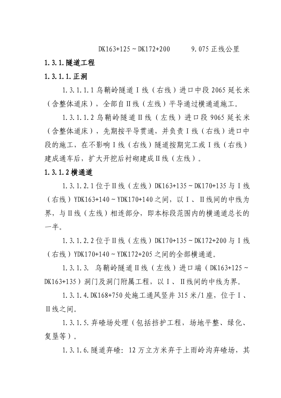 乌鞘岭隧道项目工程施工组织设计_第2页