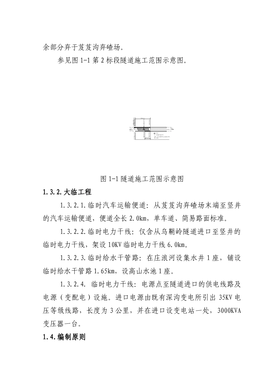 乌鞘岭隧道项目工程施工组织设计_第3页