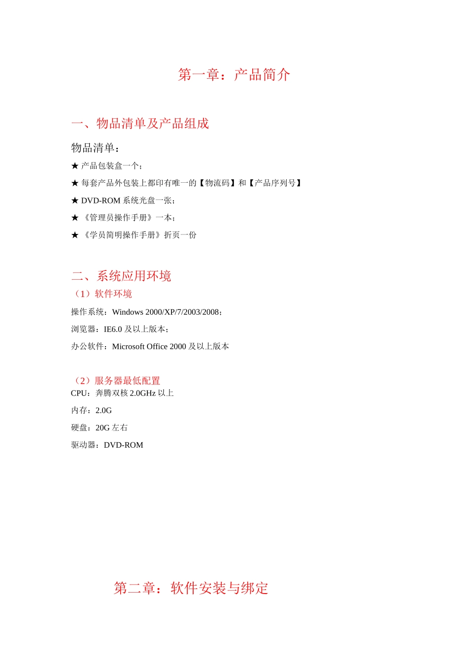无纸化学法用法及考试系统管理员操作手册_第1页