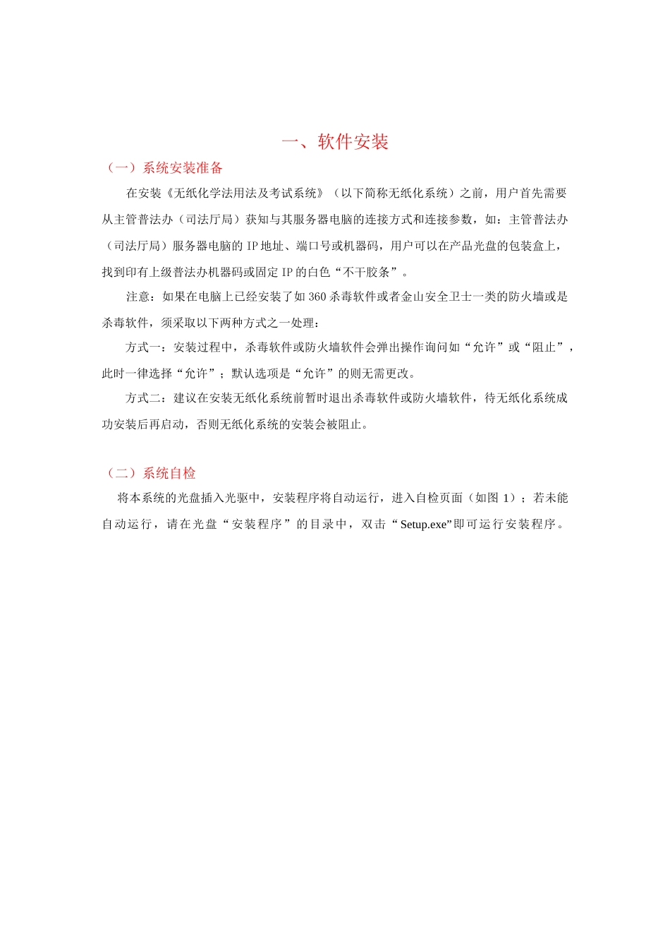 无纸化学法用法及考试系统管理员操作手册_第2页