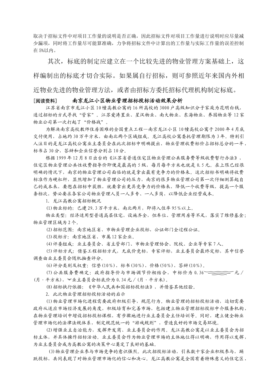 物管实务-物业管理招投标(教案)_第3页