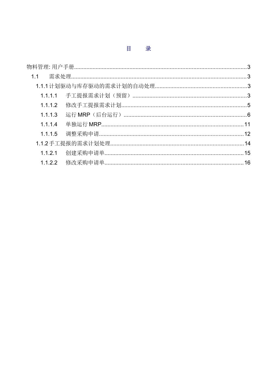 物料管理用户手册-需求处理 V10_第2页