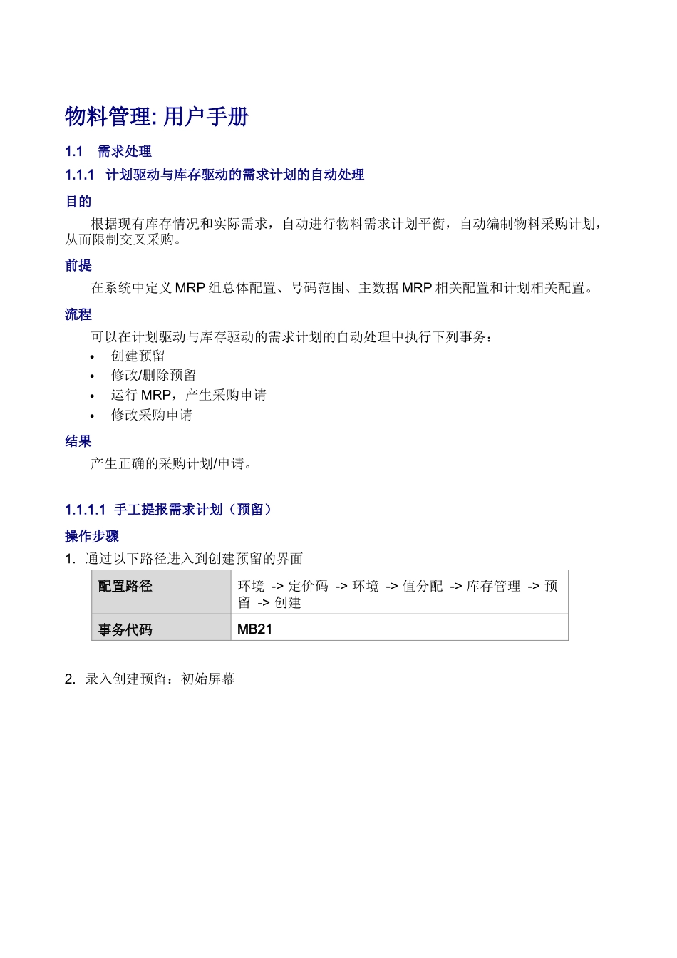 物料管理用户手册-需求处理 V10_第3页