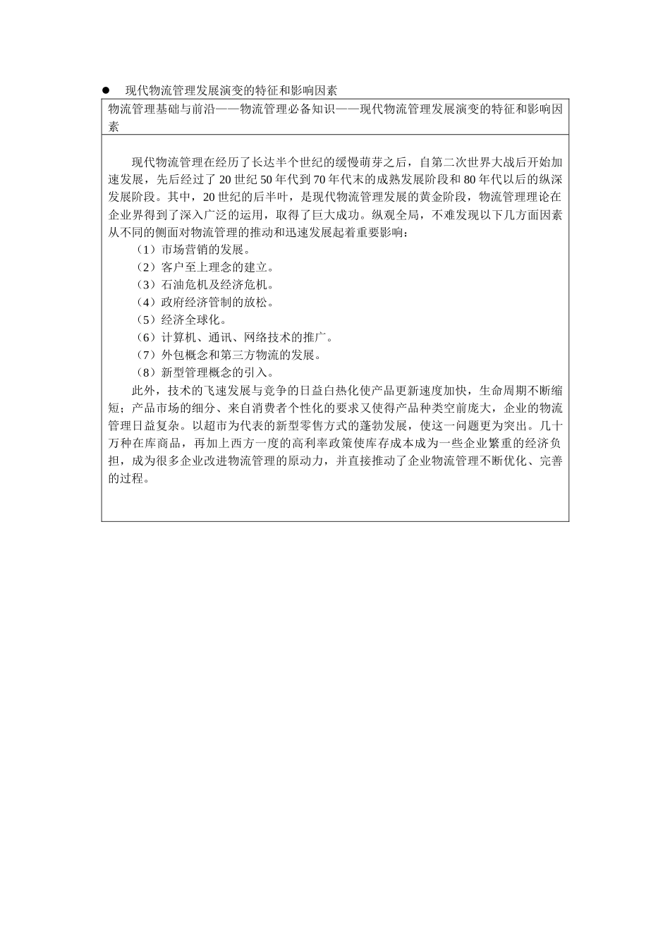 物流管理基础与前沿教学设计_第3页