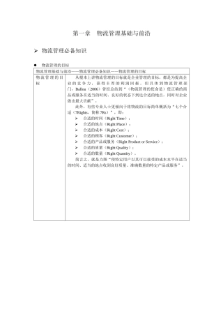 物流管理基础与前沿教学设计
