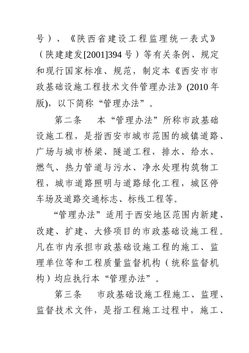 西安市市政基础设施工程技术文件管理办法_第2页