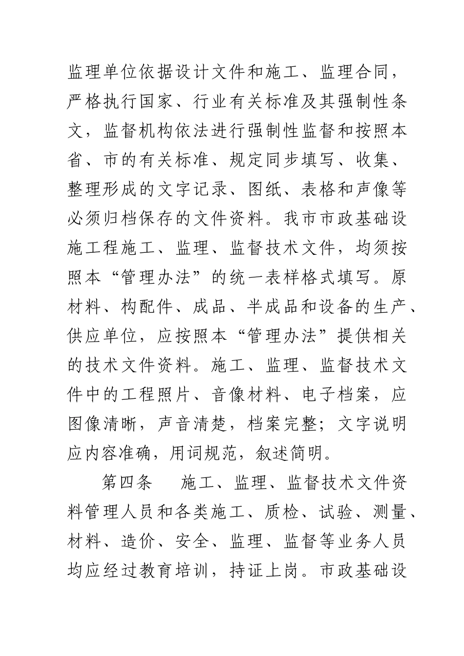 西安市市政基础设施工程技术文件管理办法_第3页