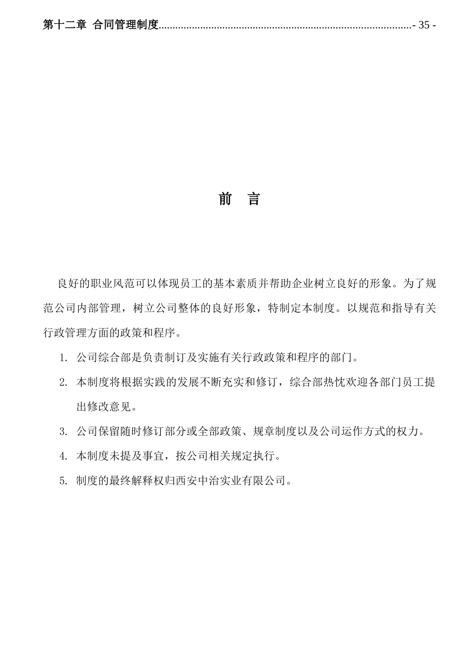 西安中治实业有限公司行政管理制度_第2页