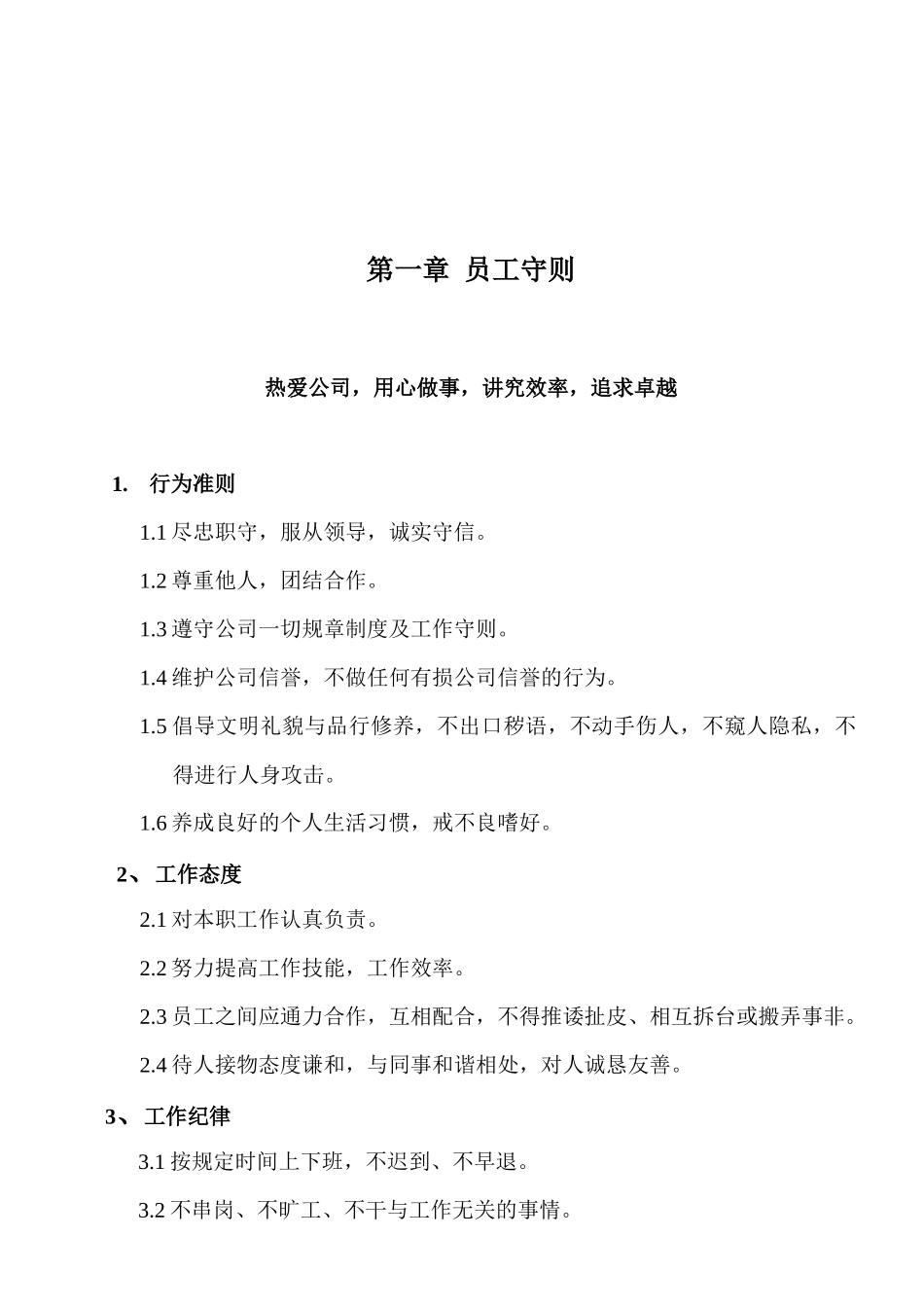 西安中治实业有限公司行政管理制度_第3页