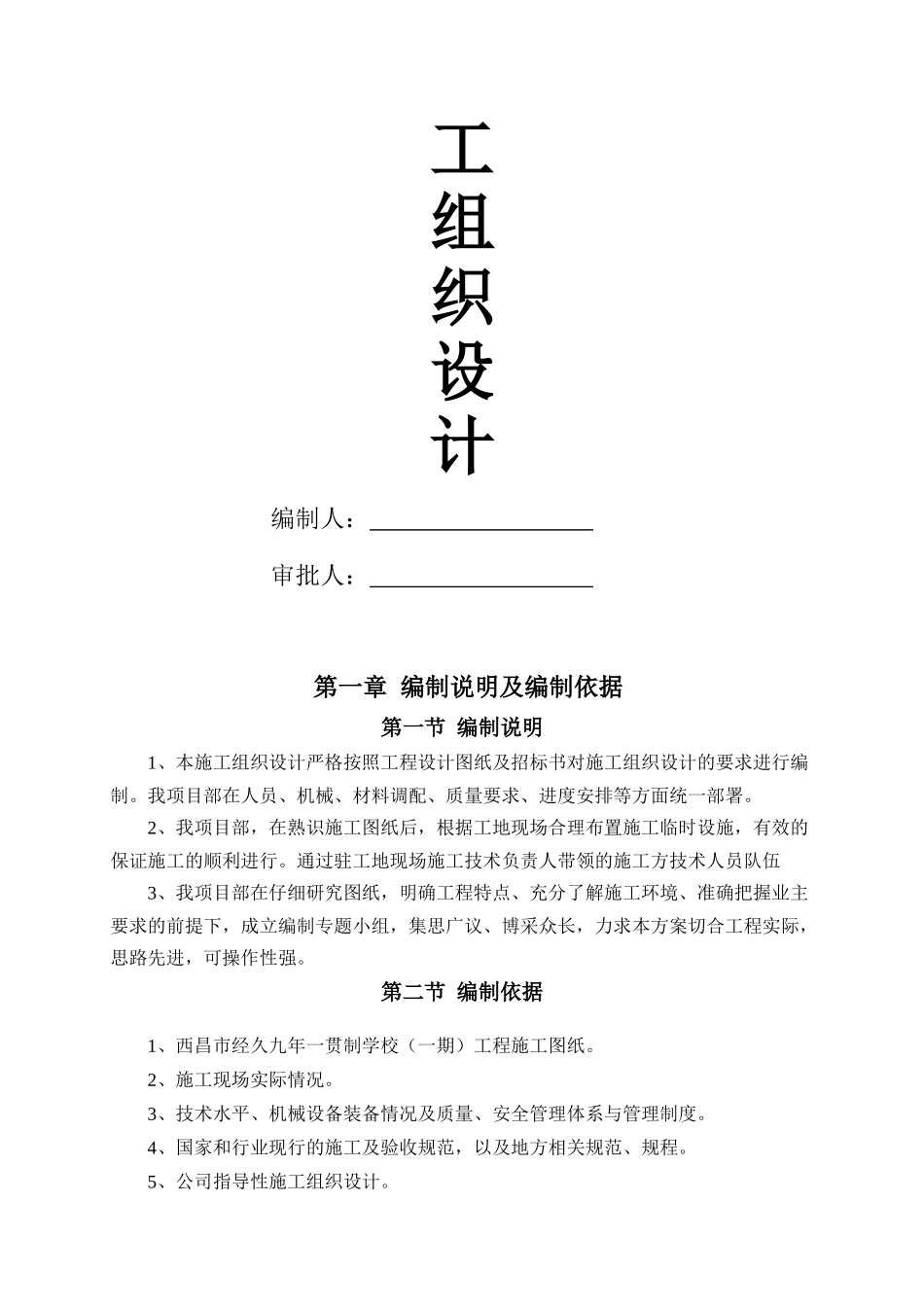 西昌市经久九年一贯制学校（一期）工程项目施工组织设计_第3页