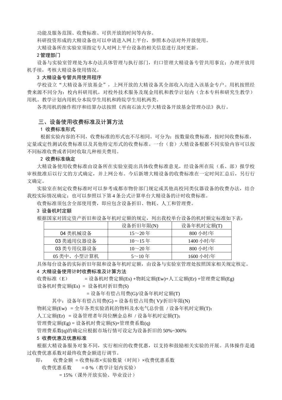 西南石油大学大型精密贵重仪器设备专管共用管理办法_第2页