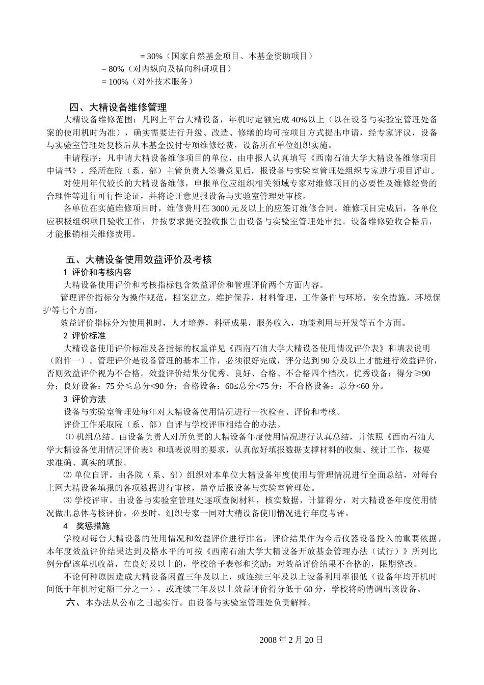 西南石油大学大型精密贵重仪器设备专管共用管理办法_第3页