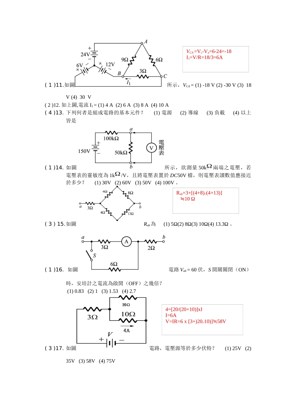 下列何者为能量效率测试题_第2页