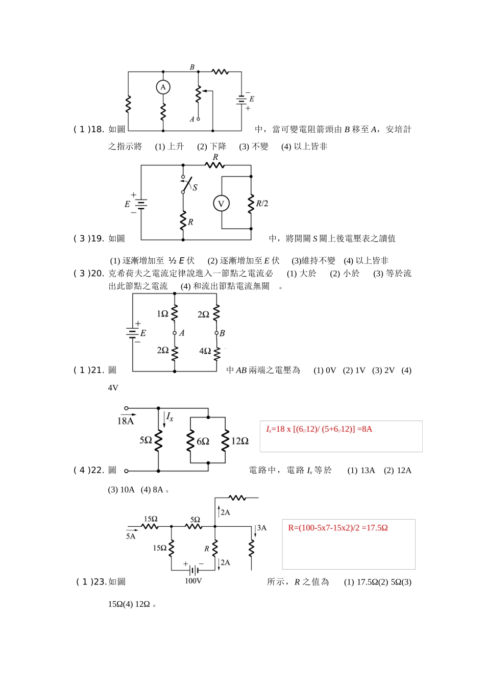 下列何者为能量效率测试题_第3页