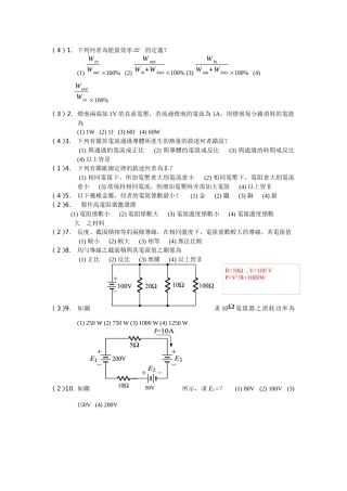 下列何者为能量效率测试题