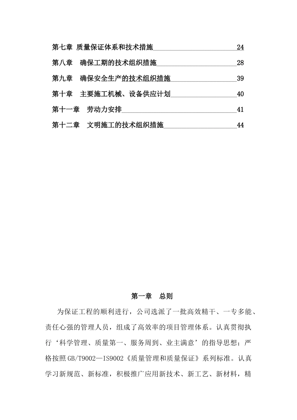 夏威夷临建1#、2#临建内外装、二次结构、水电施工工程施工组织设计_第2页
