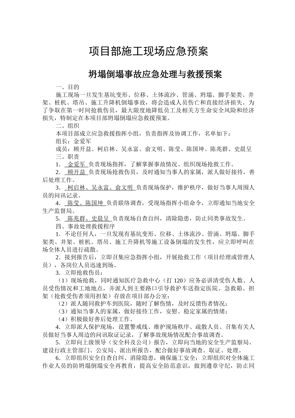 项目部施工现场应急预案_第1页