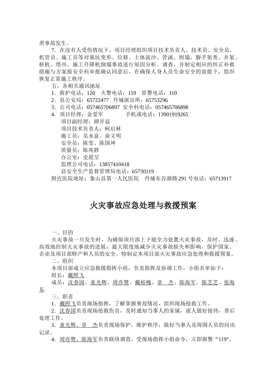 项目部施工现场应急预案_第2页