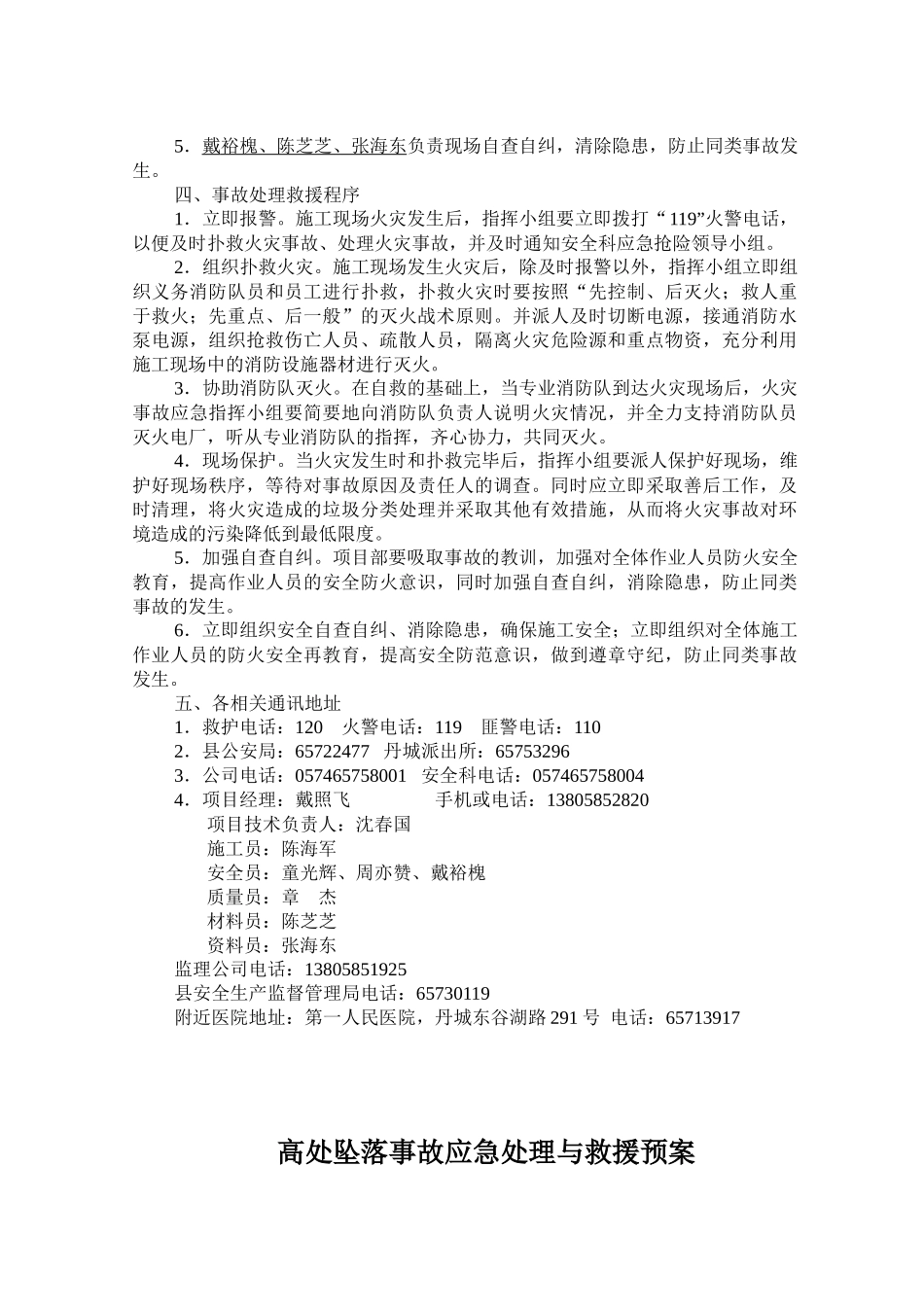 项目部施工现场应急预案_第3页