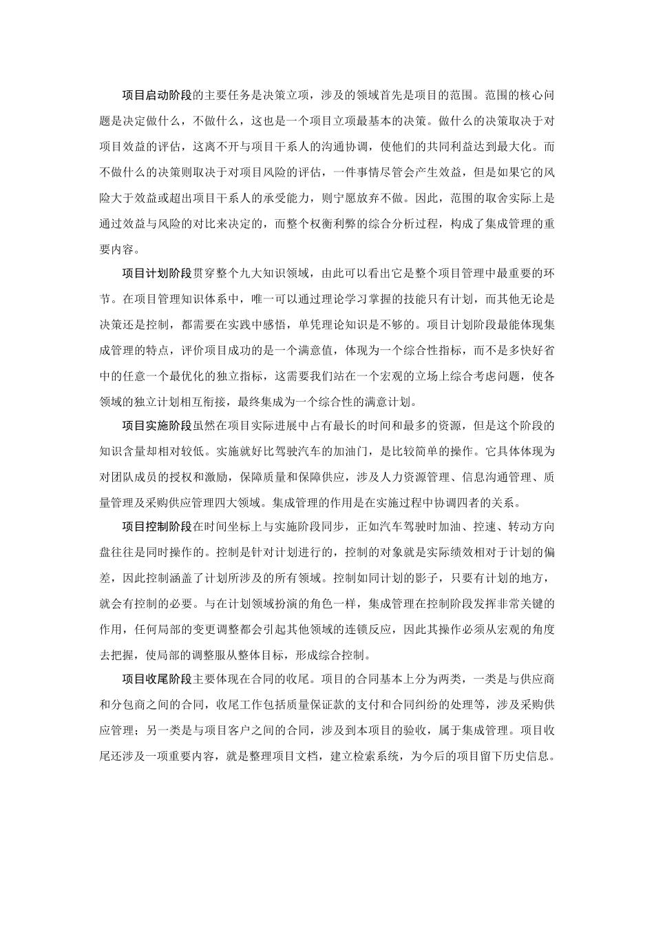 项目管理的宏观视角项目集成管理_第2页
