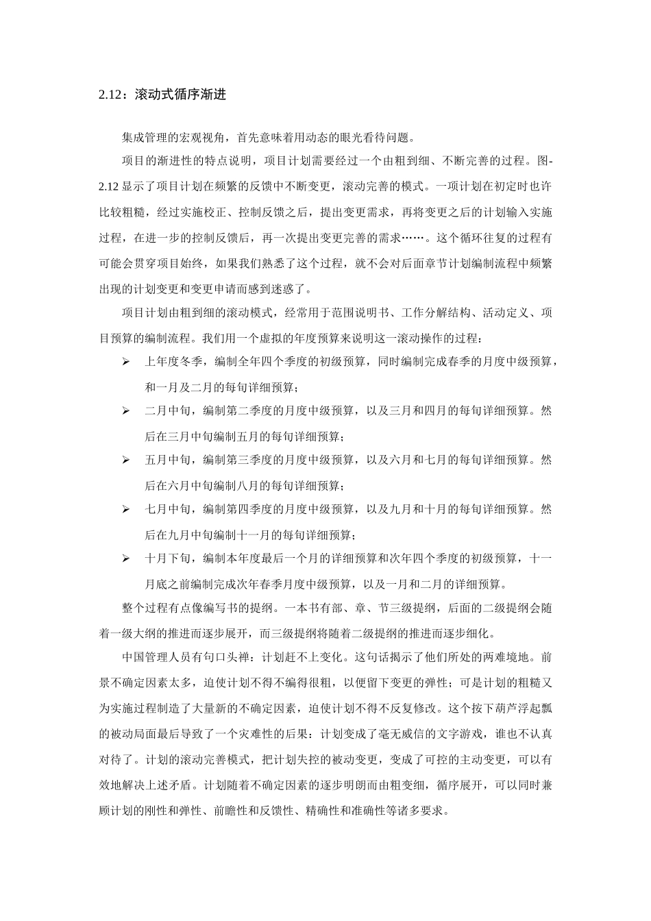 项目管理的宏观视角项目集成管理_第3页