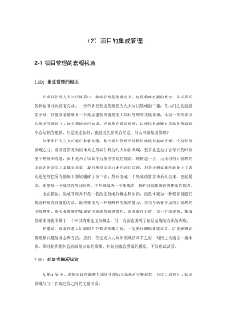 项目管理的宏观视角项目集成管理