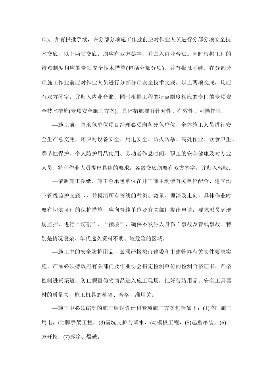 项目临时用电安全管理目标_第2页