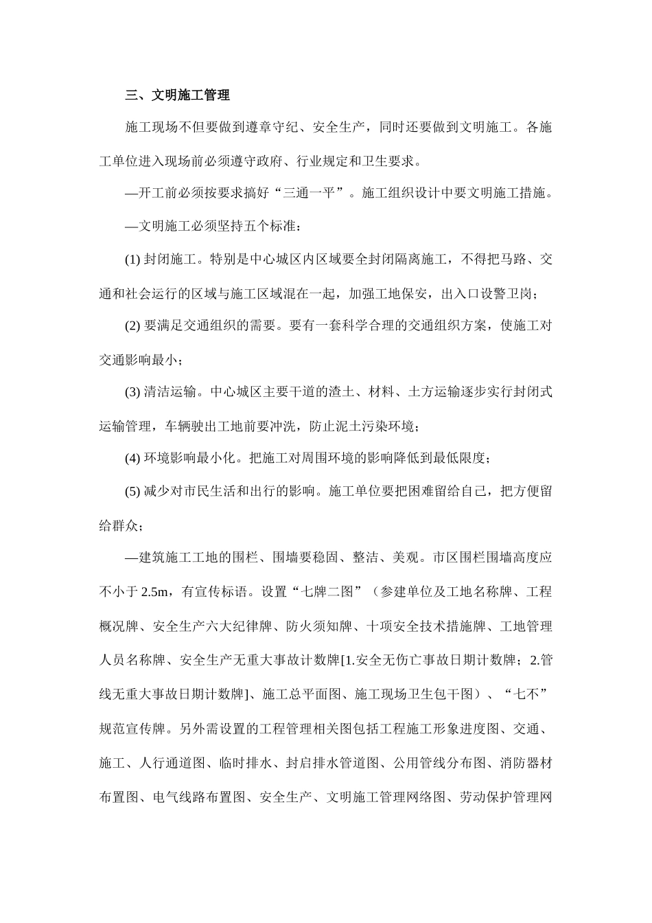 项目临时用电安全管理目标_第3页