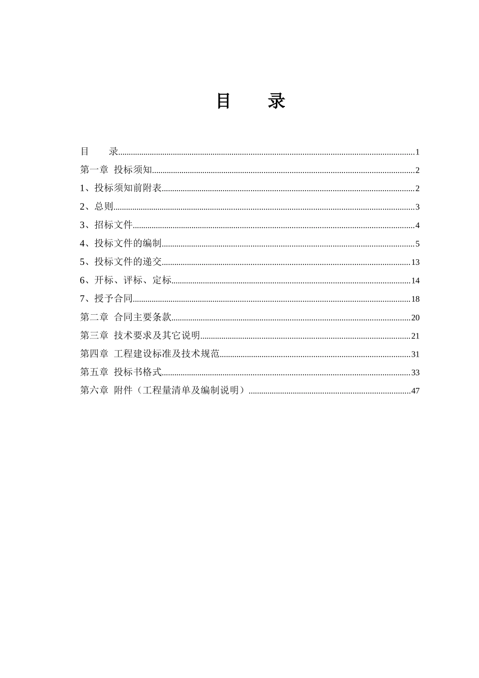 项目室内精装修工程招标文件范本_第2页