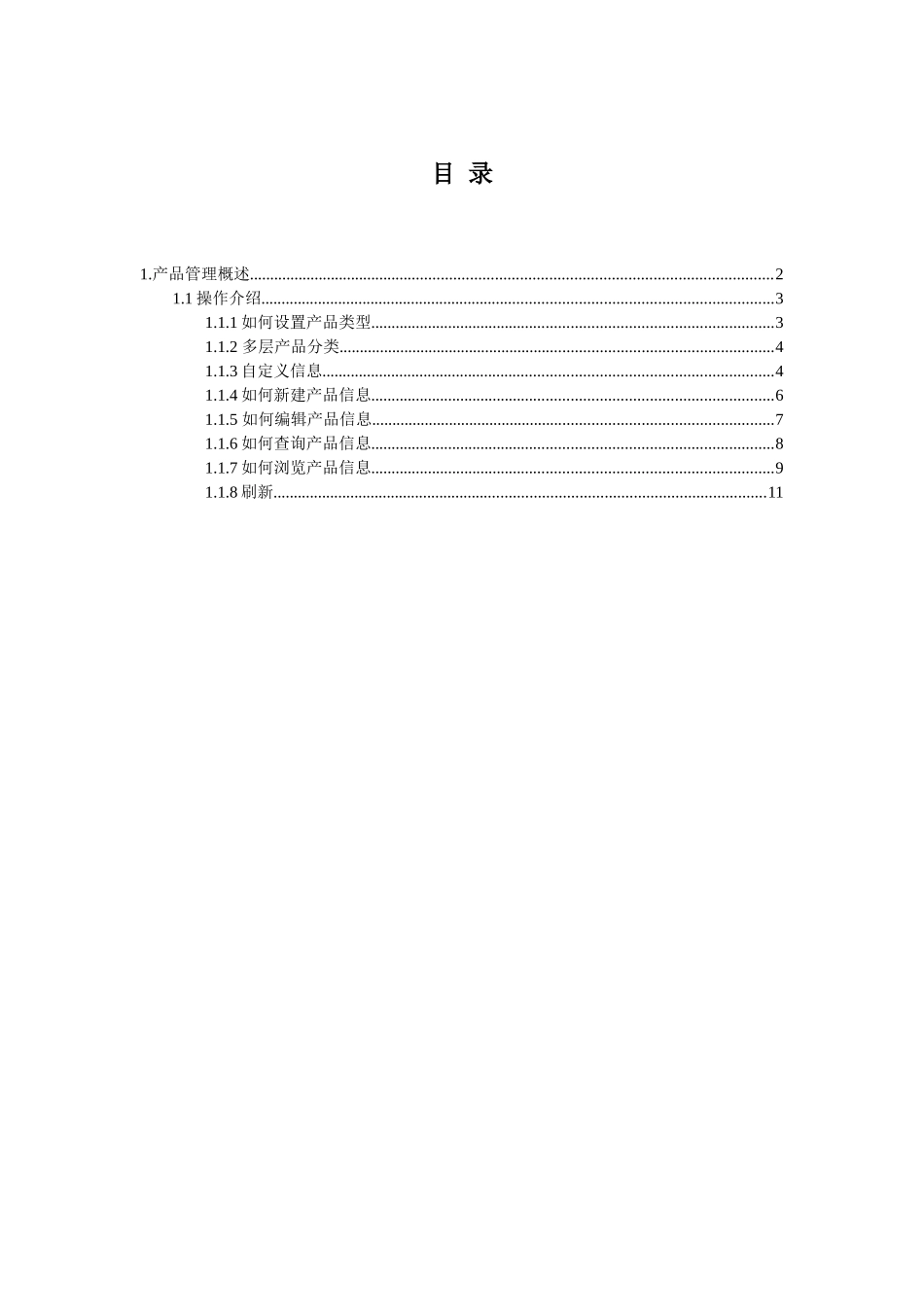 销遥行™系统操作手册_第1页