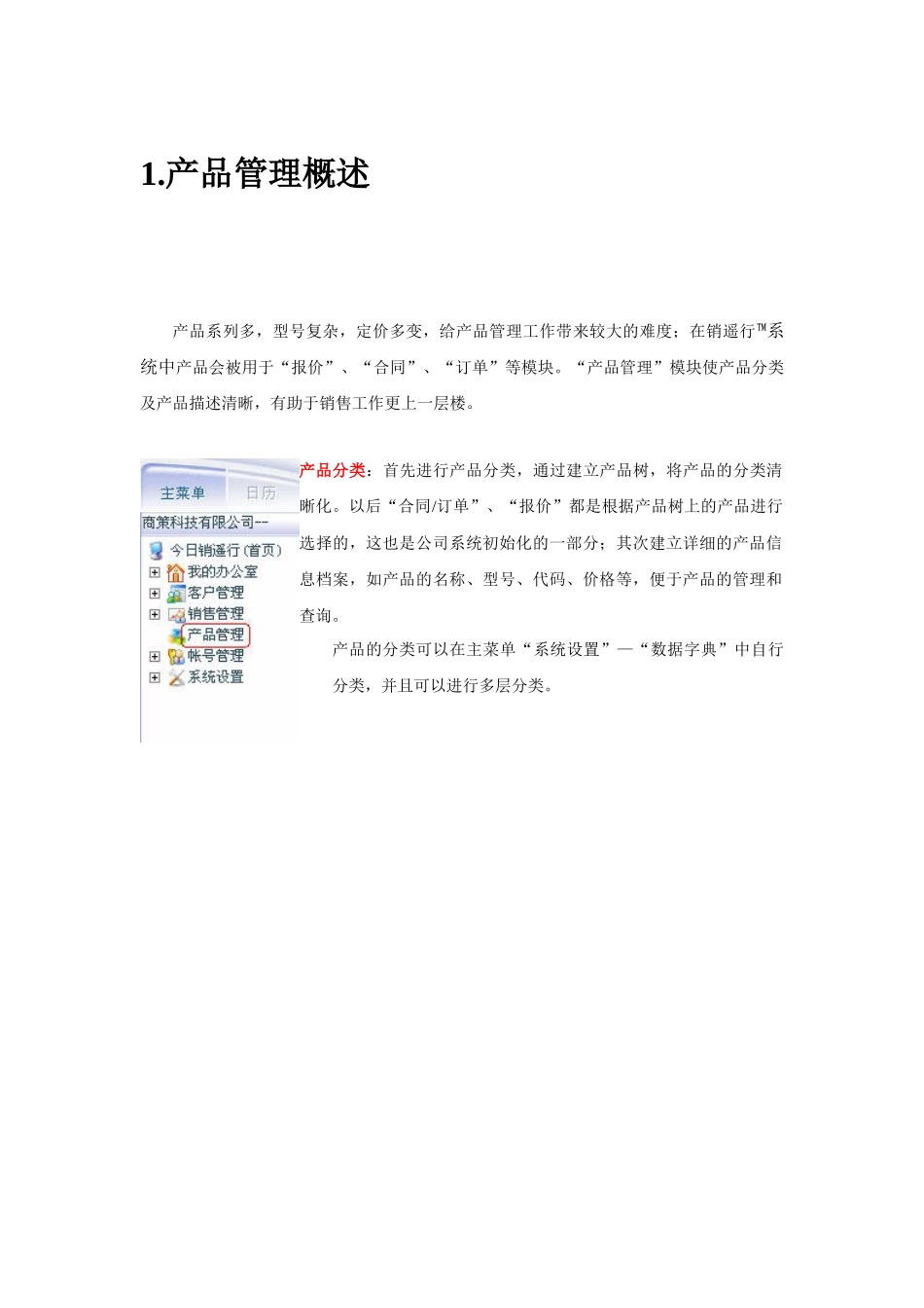 销遥行™系统操作手册_第2页
