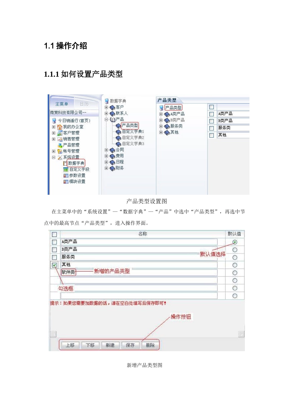 销遥行™系统操作手册_第3页