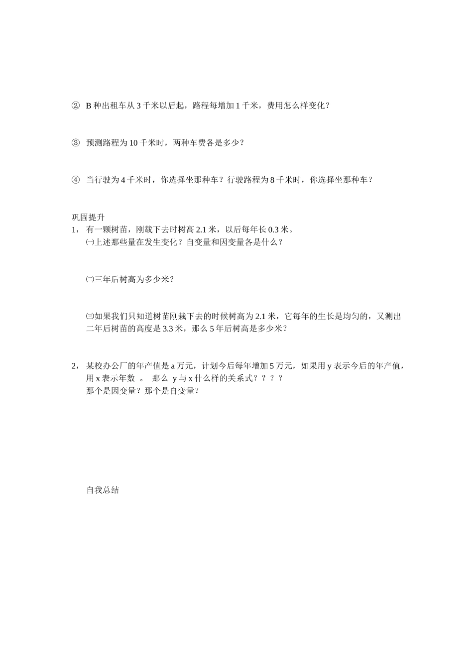 小车下滑时间小学数学教学设计_第2页