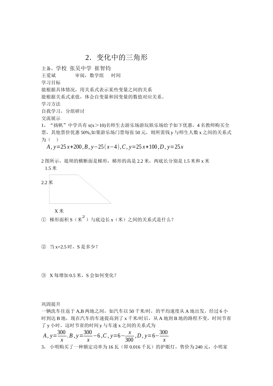 小车下滑时间小学数学教学设计_第3页