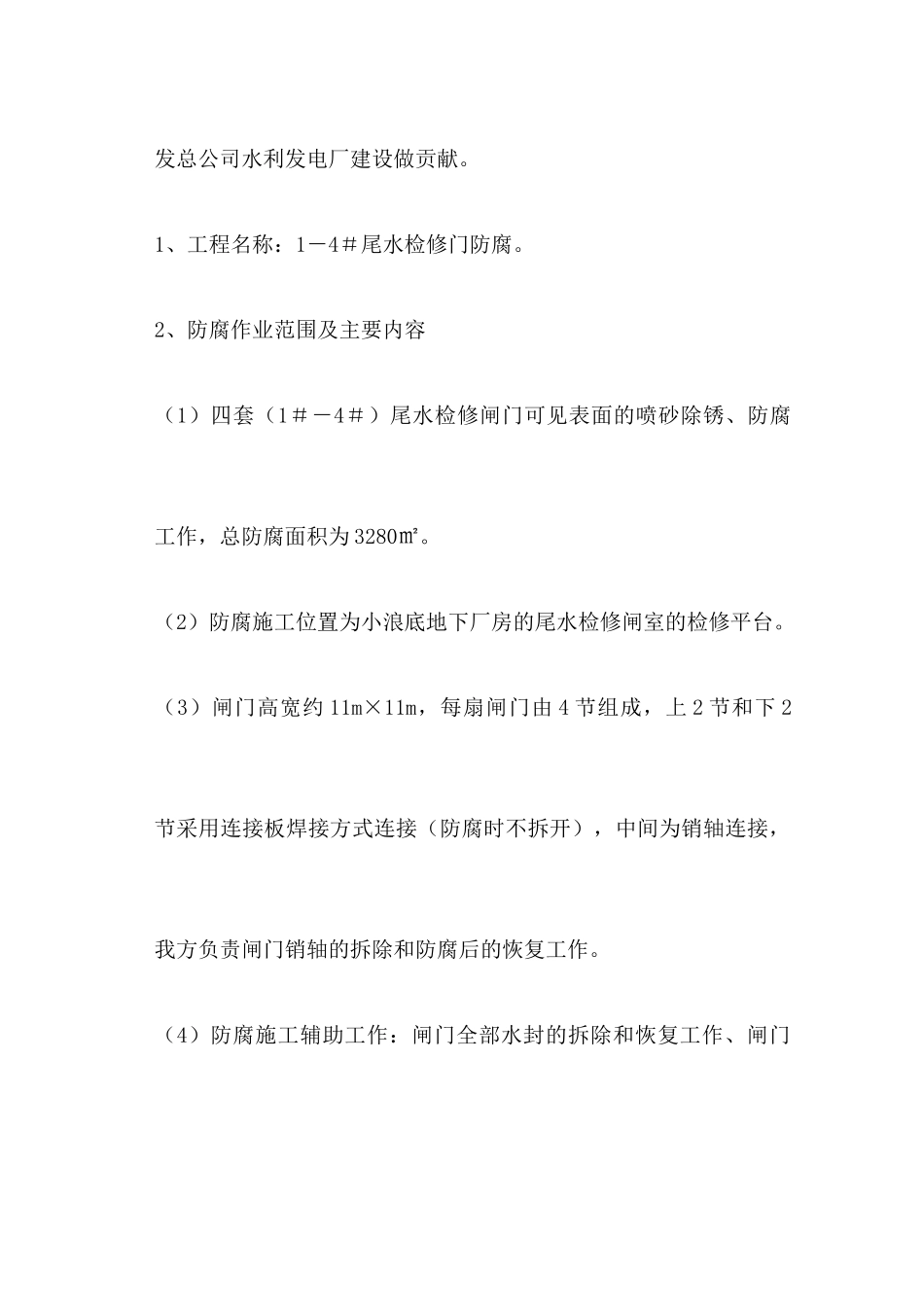 小浪底水利枢纽尾水检修门防腐施工组织设计_第2页