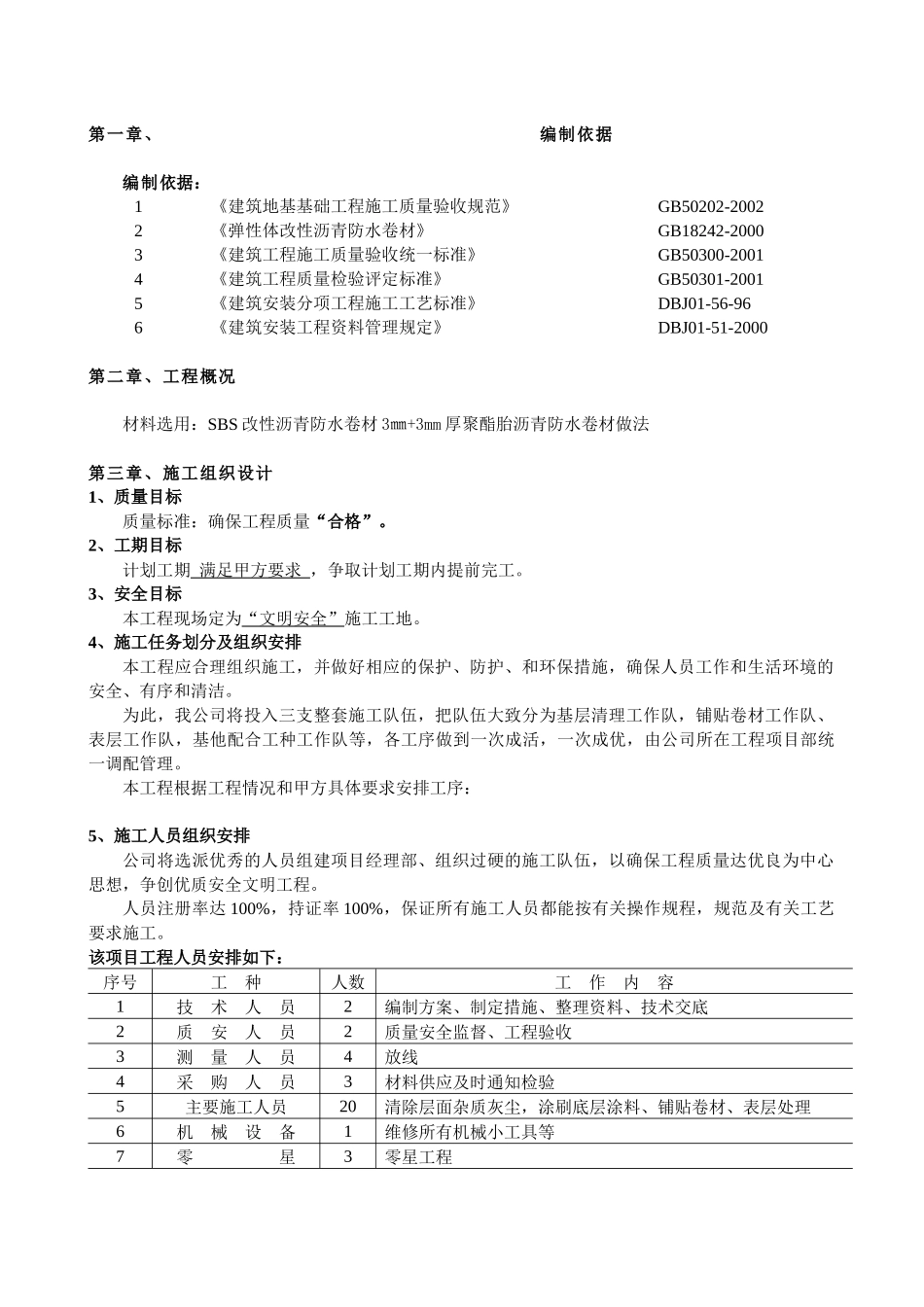 斜坡屋面的防水施工方案组织设计_第1页