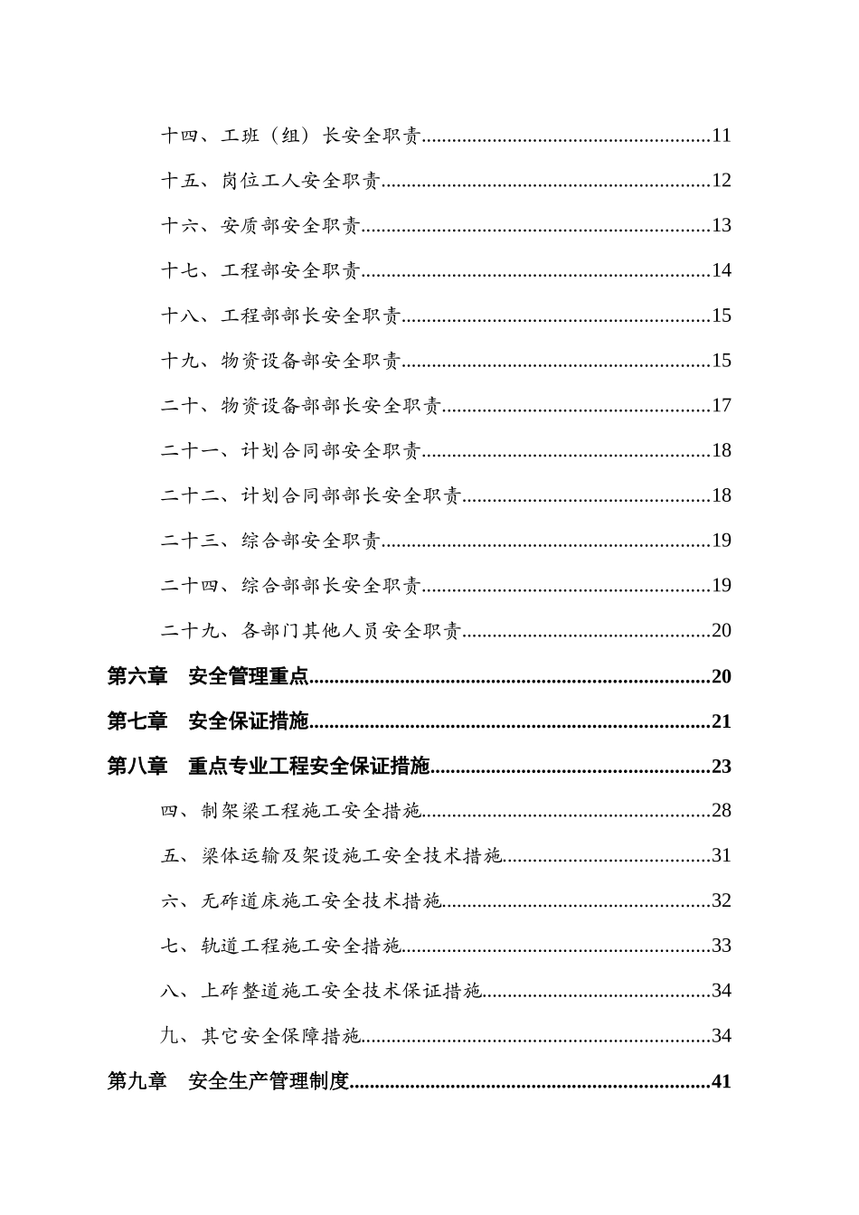 新建郑州至济南铁路（郑濮段）站前工程ZPZQ-IV标安全生产管理办法_第2页